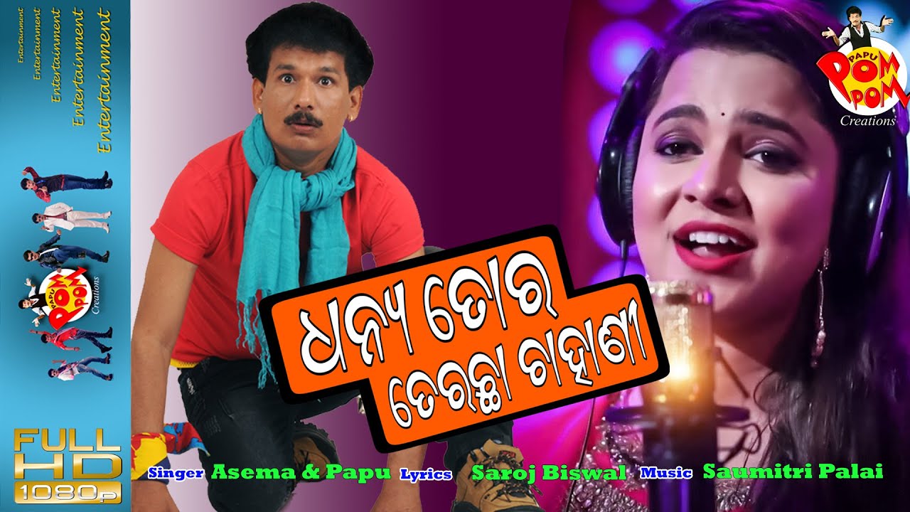 DHANYA TO TERECHHA CHAHANI LYRICS - ASIMA PANDA - PAPU