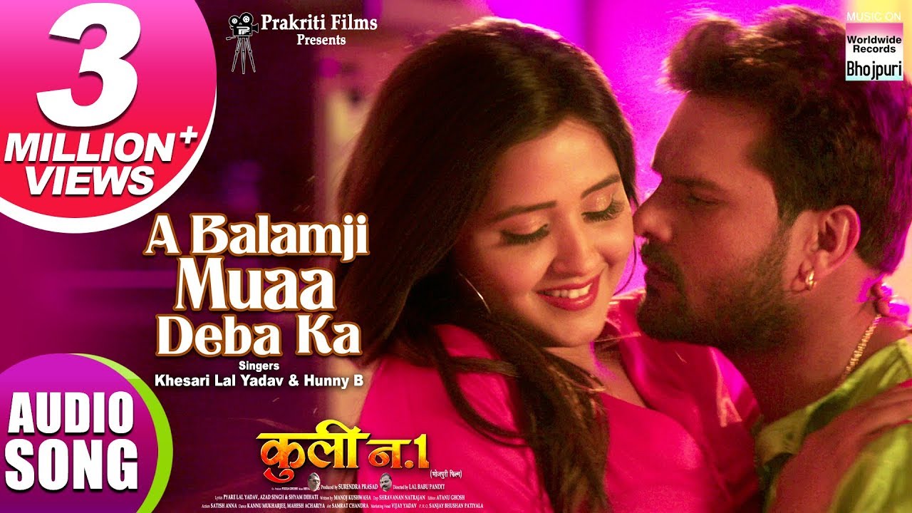 A BALAMJI MUAA DEBA KA LYRICS – KHESARI LAL YADAV AND POOJA GHOSH