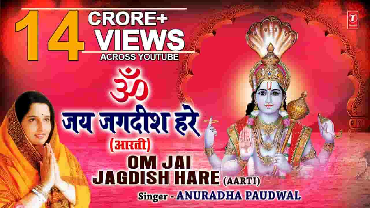 OM JAI JAGDISH HARE LYRICS - ANURADHA PAUDWAL